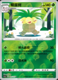ナッシー